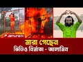 মারা গেছেন — ময়মনসিংহের জনপ্রিয় কনটেন্ট ক্রিয়েটর আল আমিন 😭 Al Amin Funny Video | Breaking News BD