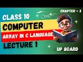 CLASS 10 Computer Chapter 2 - Array in C Language 2026 2027 UP Board English Medium