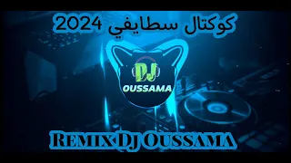 Cocktail Gassba Mix ياشراب القارو خدودو مثل الوردة قصبة Remix Dj Oussama 