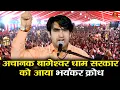 Download Lagu चेन्नई की कथा में भयंकर भड़के बागेश्वर धाम सरकार #bageshwardhamsarkar #chennai #tamilnadu 