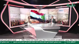 الجيش يستعيد بارا وفولكر يدق ناقوس الخطر تغطية خاصة لتمرد حميدتي لليوم 940 