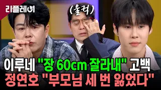 지옥 같은 생고생 견뎌낸 두 남자💧 무명전설 #이루네 & #정연호 역대급 사연 고백 [#속풀이쇼동치미] | MBN 20261024 방송