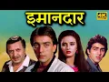 Lagu Imaandaar (1987) ईमानदार | Full Movie HD | Sanjay Dutt | Farah | Pran | 80s Superhit Hindi Movies