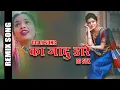 Download Lagu KA JADU DARE | NEW CG SONG | CG DJ SONG | KA JADU DARE DJ SONG | CG UT REMIX DJ SYK
