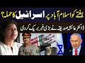 Israel May Target Islamabad This Saturday Dr Ayesha Siddiqa Breaks Major Security Alert
