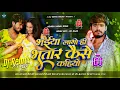 Lagu Bhaiya Lago Hi Bhatar Kaise Kahiyo Ashish Yadav | Bhatar Kaise Kahiyo Dj Remix | #ashish_yadav