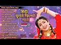 Download Lagu 90’S Old Hindi Songs💘 90s Love Song💘 Udit Narayan, Alka Yagnik, Kumar Sanu 🥰 Hindi Jukebox Songs