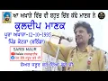 Download Lagu ਕੁਲਦੀਪ ਮਾਣਕ/12-10-1995 ਪੂਰਾ ਅਖਾੜਾ ਪਿੰਡ ਕੋਟੜਾ (ਬਠਿੰਡਾ) Kuldip Manak Full Akhara Pind Kotda (Bathinda)