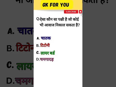 Download MP3 Gk Question | Gk Questions And Answers | General Knowledge | Samanya Gyan | Gk Quiz | Gk In Hindi |