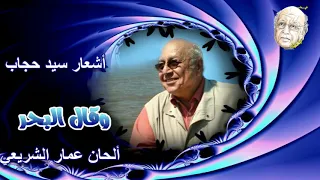 ولى زمان المغنى والتفاريح مسلسل وقال البحر عرض 1982 