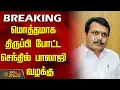 Download Lagu மொத்தமாக திருப்பி போட்ட செந்தில் பாலாஜி வழக்கு | SenthilBalajiCase | SenthilBalaji | MoneyLaundering