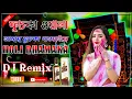 Download Lagu Fuchka wala Amay Fuchka Dj Song s |2023 Purulia#music Song #Matal Dance #power_full_hard_bass