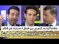 Download Lagu ردود فعل محللين قنوات bein sports ومحمد أبو تريكة ويوسف شيبو بعد مباراة المغرب والبرتغال HD