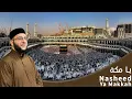 Download Lagu Nasheed Ya Makkah - Dr. Ra'ed Alrosan ║ نشيدة يا مكة - د.رعد الروسان