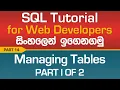 Creating Tables - SQL Tutorial In Sinhala