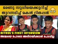 Download Lagu നിറകണ്ണുകളോടെ സുധി പഠിപ്പിച്ച പാട്ടുപാടി മകൻ, അമ്മയെപ്പോലെ അഭിനയിക്കാൻ പോകില്ല, ഞാൻ പറക്കും Sudhi