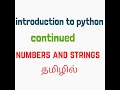 Numbers and Strings in Python inbuilt methods in Tamil