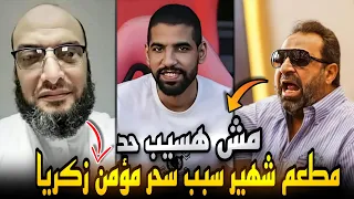 رد ناري من مجدي عبدالغني على سحر مؤمن زكريا وشيخ يفجر مفاجاة مطعم شهير السبب ودي النهاية  رد ناري من مجدي عبدالغني على سحر مؤمن زكريا وشيخ يفجر مفاجاة مطعم شهير السبب ودي النهاية