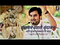 Download Lagu Vrindavan Pyaro Vrindavan with \