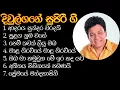 Download Lagu KARUNARATHNA DIULGANE SUPER HITS PLAYLIST 1 කරුණාරත්න දිවුල්ගනේ සුපිරි ගී
