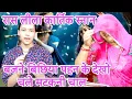 Download Lagu ✍️✍️शरद पूर्णिमा ✍️रास लीला नया धमाका✍️ मोटे नैनन मे कजरा लियो लगाय