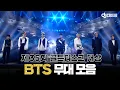 [쏭배송] 2021 골든디스크어워즈 방탄소년단(BTS) 무대 모음이 도착했습니다🎁ㅣ골든디스크ㅣJTBC 210110 방송
