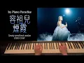 Joey Yung 容祖兒 - 煙霞 | One Take 改編鋼琴版 035 by Piano Paradise (CC lyrics)