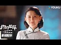 Download Lagu 【灼灼韶华 Wild Ambition Bloom】OST纯享版：🎵张靓颖倾情演唱主题曲《野心家》，见证褚韶华的 “野心” 征程！| 热依扎/杨祐宁/茅子俊/柴碧云 | 年代剧情片 | 优酷华语剧场