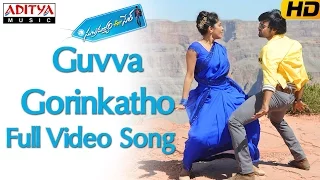 guvva gorinkatho full video song subramanyam for sale video songs aditya movies