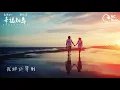 幸福离岛 - 孟耿如 「岛的身边 总有一座离岛」動態歌詞MV