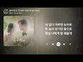 폴킴 (Paul Kim) - 좋아해요 (Can't Get Over You) (1시간) / 가사 | 1 HOUR