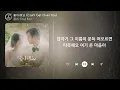 Download Lagu 폴킴 (Paul Kim) - 좋아해요 (Can't Get Over You) (1시간) / 가사 | 1 HOUR
