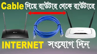 Download How To Connect Two Routers Using LAN Cable | Wireless Distribution System - Bangla Tutorial MP3