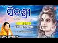 Download Lagu Sibasree I Oriya Shiv Bhajans I ANURADHA PAUDWAL I Full Audio Songs Juke Box
