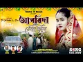 Download Lagu Albida Meri Jaan | আলবিদা মেরি জান | Shankar Tantubai | Surya Kalindi | RS Sailendra | Ritu Mehta ..