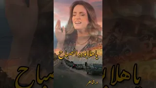 قلت ياباهي الوشاح 