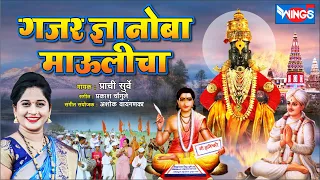  gajar gnyanoba maulicha gyanoba mauli tukaram vithal song bhaktigeet