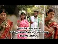 Download Lagu ഇങ്ങന്നെ വേണം പെണ്ണുങ്ങൾക്ക് പ്രേമലേഖനം കൊടുക്കാൻ ... Comedy| K S Prasad |
