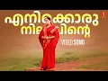 Download Lagu Enikkoru Nilaavinte | Bhakthajanangalude Shradhakku | Kavya Madhavan | Irshad | KS Chithra