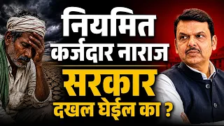 नियमित कर्जदारांना 2 लाख अनुदान | नियमित कर्जदार अनुदान 50000 | अनुदान कर्जमाफी | niyamit karjdar