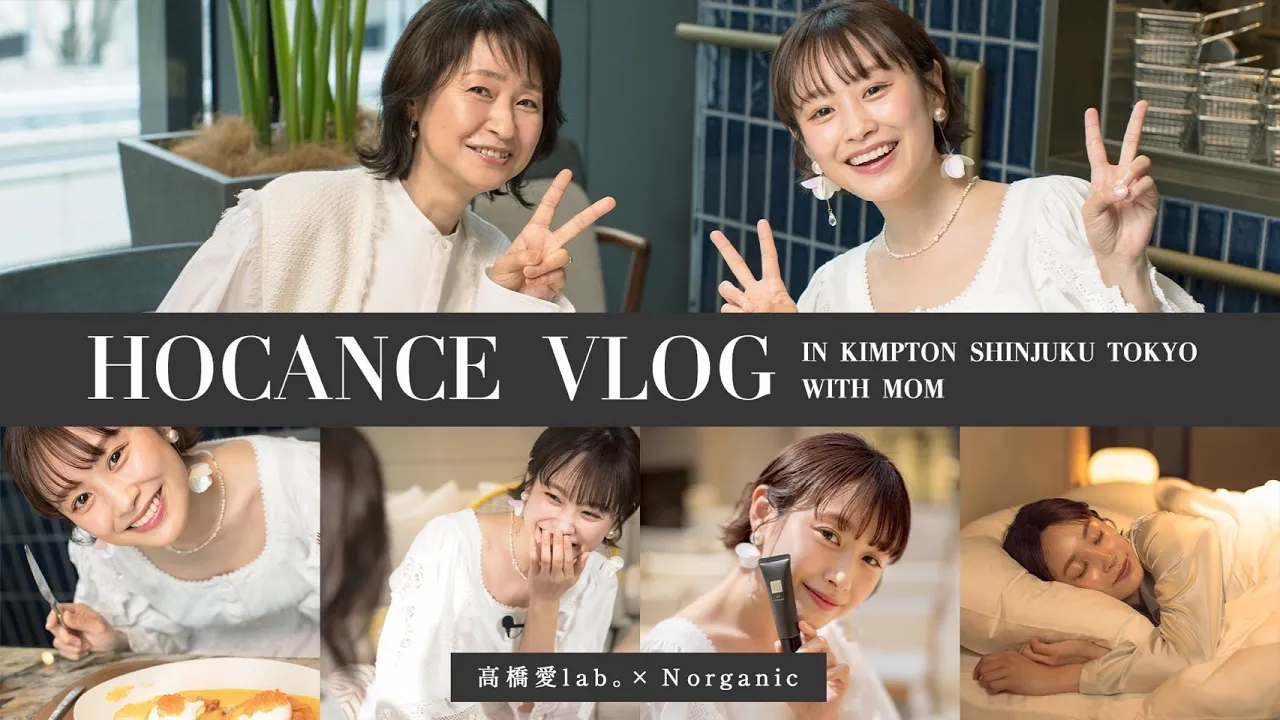 【愛ラボ。× Norganic】ママとホテルに1泊してきたよ❤️