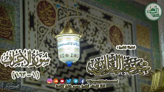 المسجد النبوي الشريف سورة الأعراف 1 163 الشيخ محمد خليل القارئ رمضان 1438 هـ 22 11 