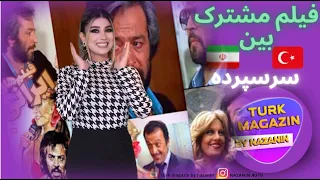 TURK MAGAZIN BY NAZANIN فیلم مشترک ایران و ترکیه سرسپرده ایرج قادری امیل ساین ایرانی قدیمی 