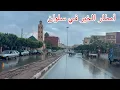 Lagu 🔴أمطار الخير في سلوان مشاهد موثرة و أجواء لا تفوتكم🌧️🌧️
