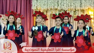 تميز دوما    فراشات الصف الثالث    مدرسه اقرأ النموذجية الخاصة دندنها
