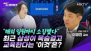 🟣삼성 임원들이 비공개로 배우고 있는 AI시대 핵심기술 - 이경전 교수 2부 '언니가 대신 물어볼게'
