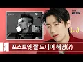 Download Lagu [ENG] 제이팍 전설의 포스트잇짤 해명합니다(반전주의) + Jay Park 짤드컵🏆 #박재범 짤터뷰 | ELLE KOREA