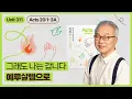 Download Lagu 그럼에도 불구하고 왜 바울은 예루살렘으로 향했을까요?_[정철의 사도행전 영어로 통독 · 암송]10권/311과(행20:22~23)