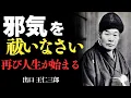 Download Lagu 「邪気を払いなさい。再び人生が始まる　出口王仁三郎」——邪気が心や人生に及ぼす影響