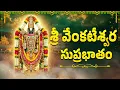 Lagu శ్రీ వెంకటేశ్వర సుప్రభాతం | Sri Venkateswara Suprabhatham Original | Tirumala Tirupati Suprabhatham